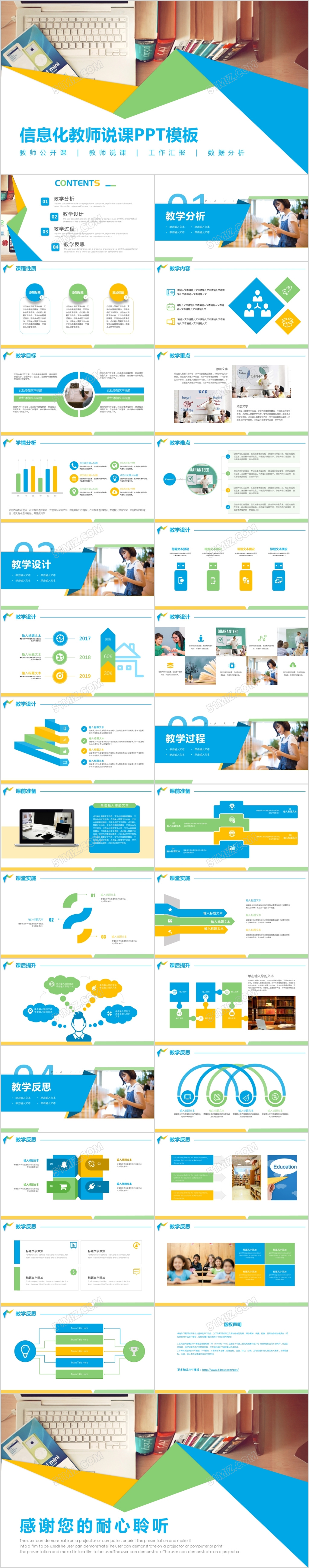 多色清新信息化教育公开课课程设计教师说课PPT模板