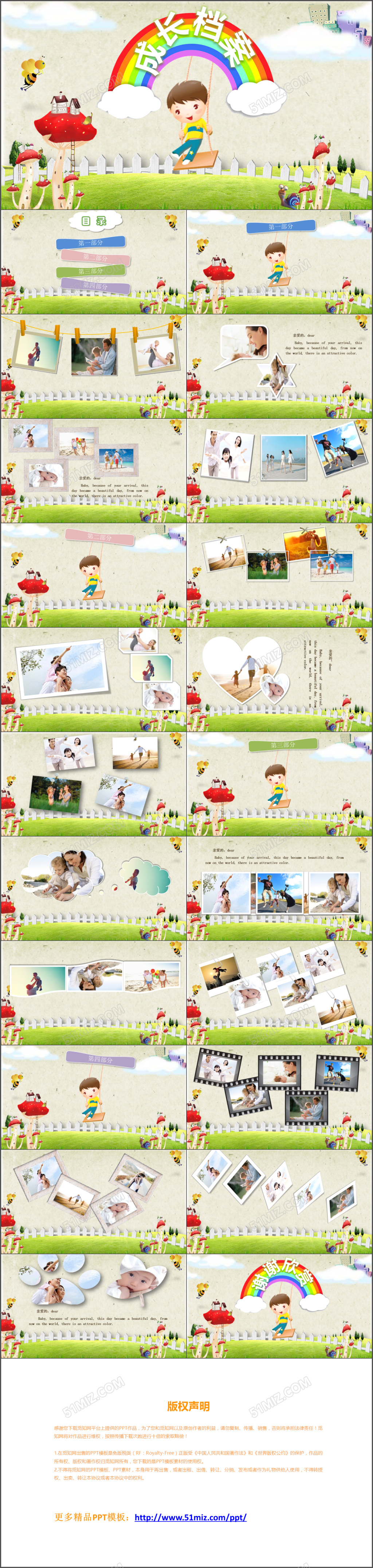 2018年儿童成长相册成长档案PPT模板