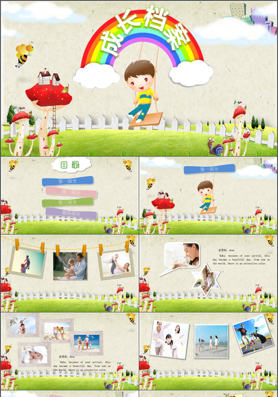 2018年儿童成长相册成长档案PPT模板