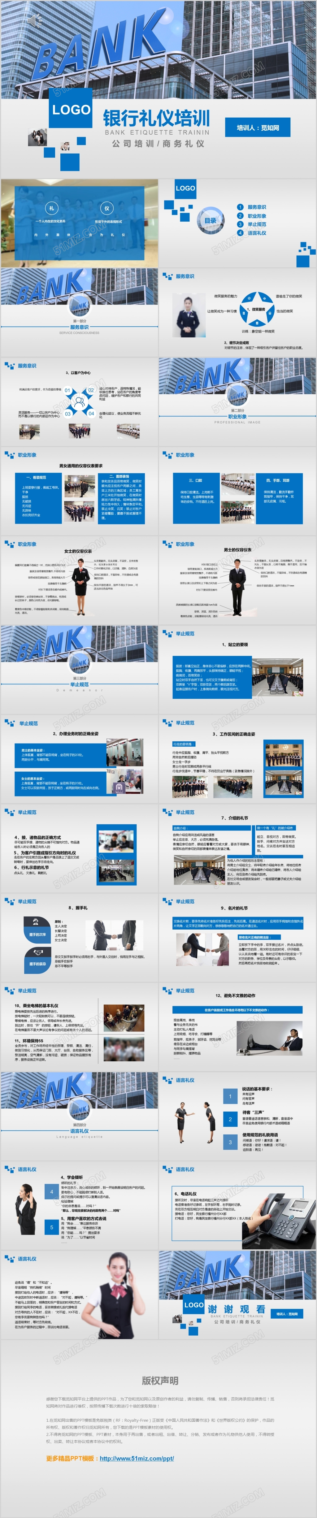 蓝色大气商务银行礼仪培训课件PPT模板
