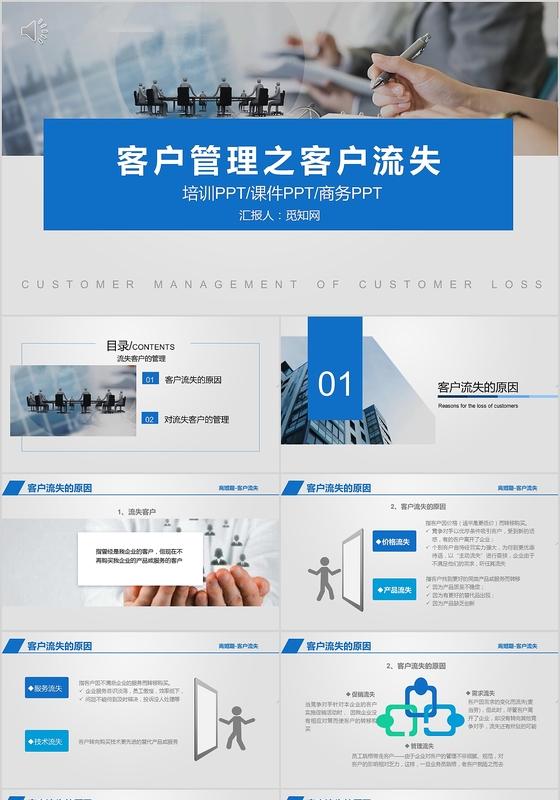 蓝色大气商务客户管理之客户流失PPT模板
