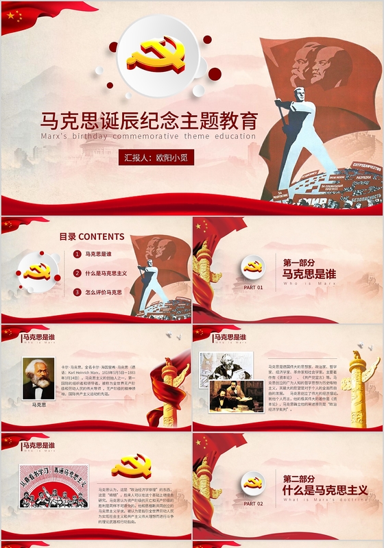 党政风马克思诞辰PPT模板 红色简约入党PPT 微党课PPT