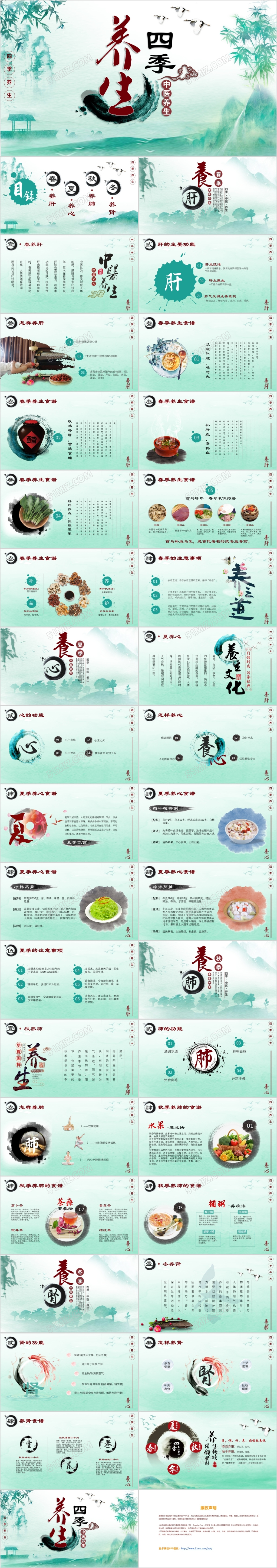 绿色清新水墨四季养生中医养生课件动态PPT模板