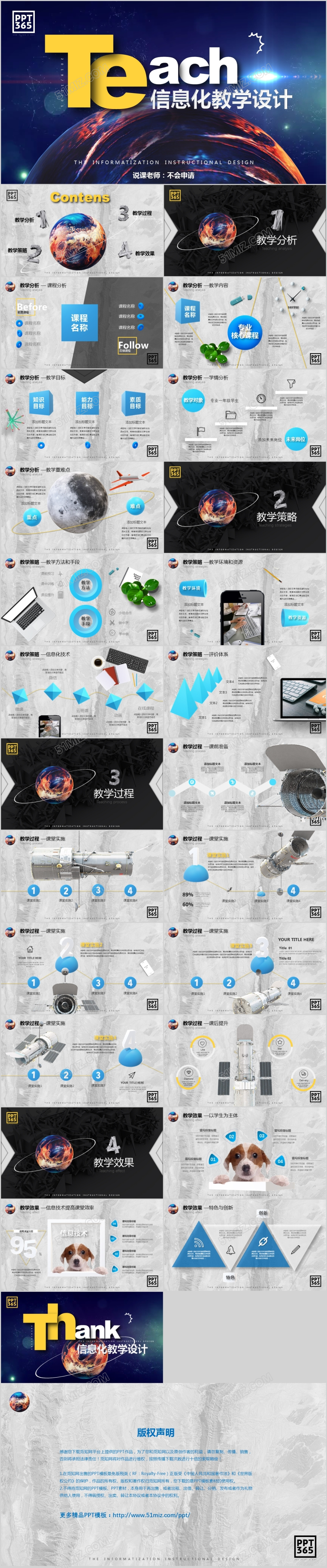 3D新锐视觉平滑变体震撼开场信息化教学设计说课PPT