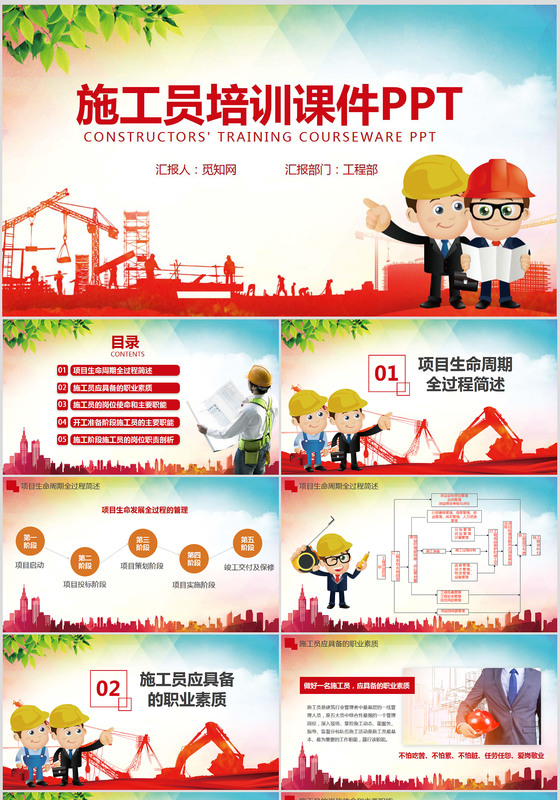 最新建筑施工员培训监督总结PPT模板
