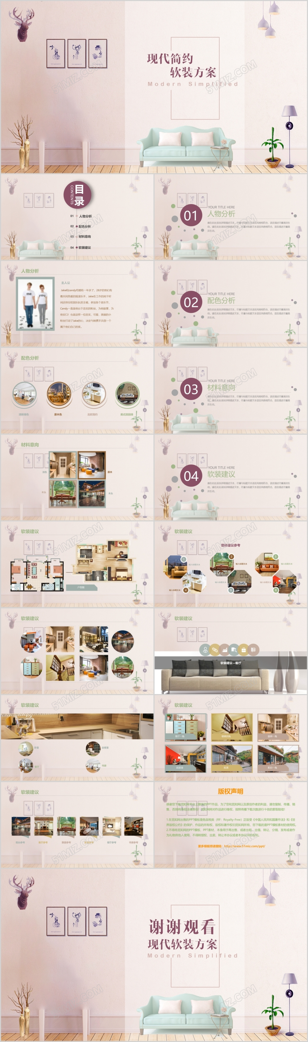 现代简约家装设计软装方案温馨PPT模板