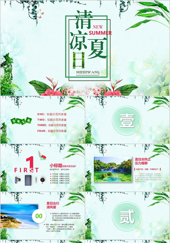 绿色清新风主题PPT模板
