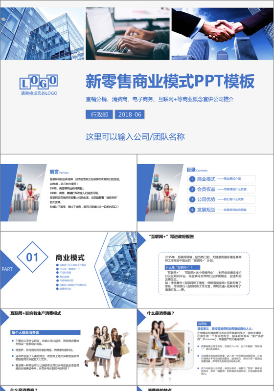 蓝色新零售商业模式商务培训PPT模板