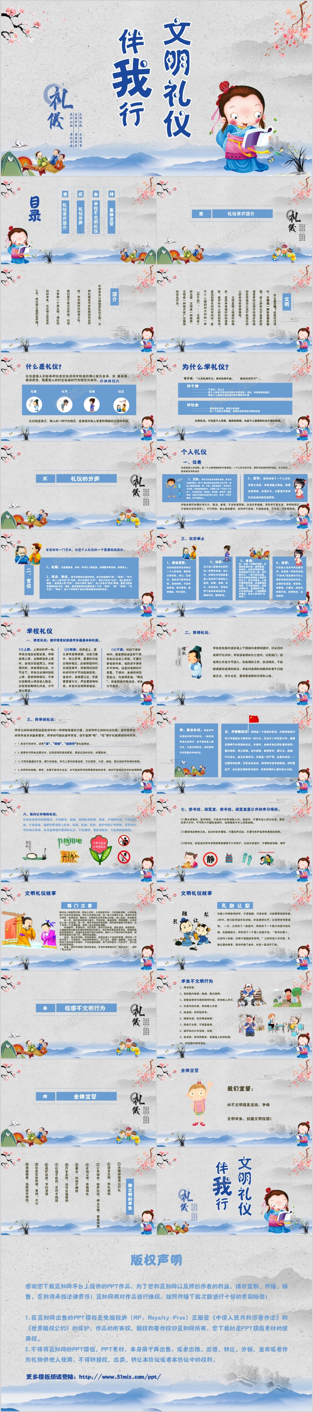 小学课件校园文明礼仪伴我行之学习篇PPT