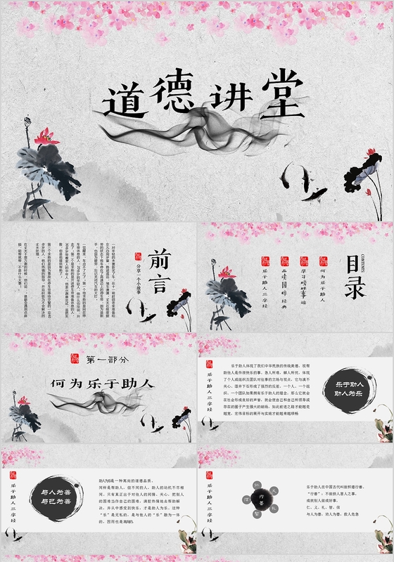 唯美意境中国风新中式道德讲堂之乐于助人模板ppt