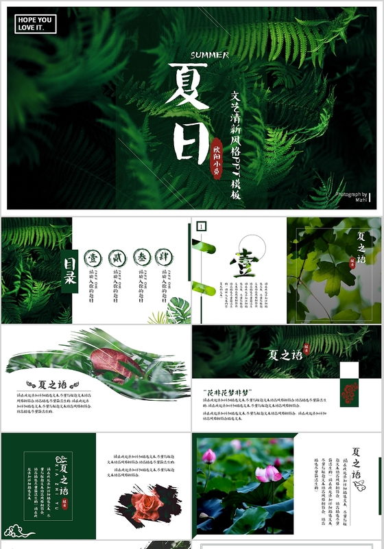 清新文艺简约杂志风夏天商务通用PPT模板 绿色简约PPT模板