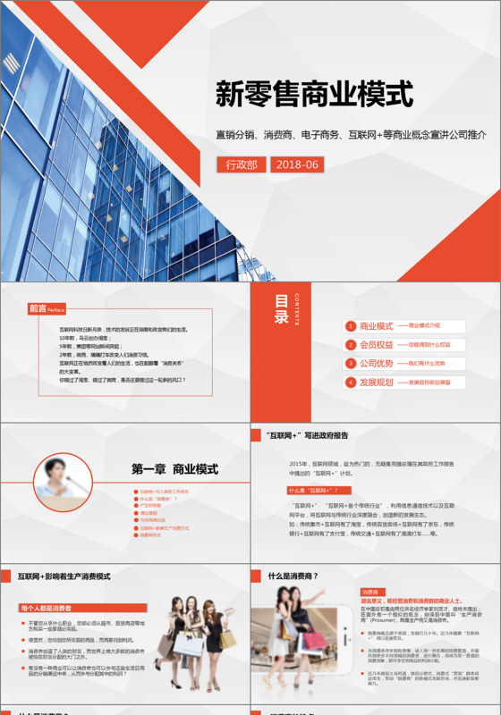 商务新零售商业模式培训PPT模板