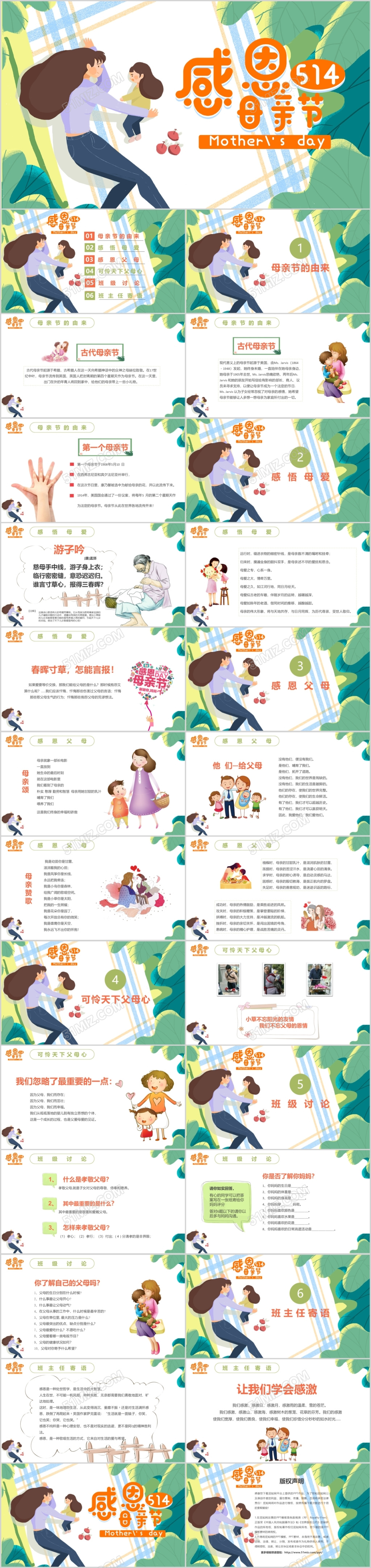 卡通温馨感恩母亲节主题班会PPT 模板