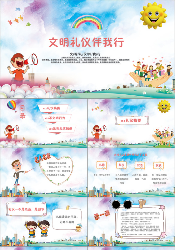 卡通中小学生文明主题班会PPT模板