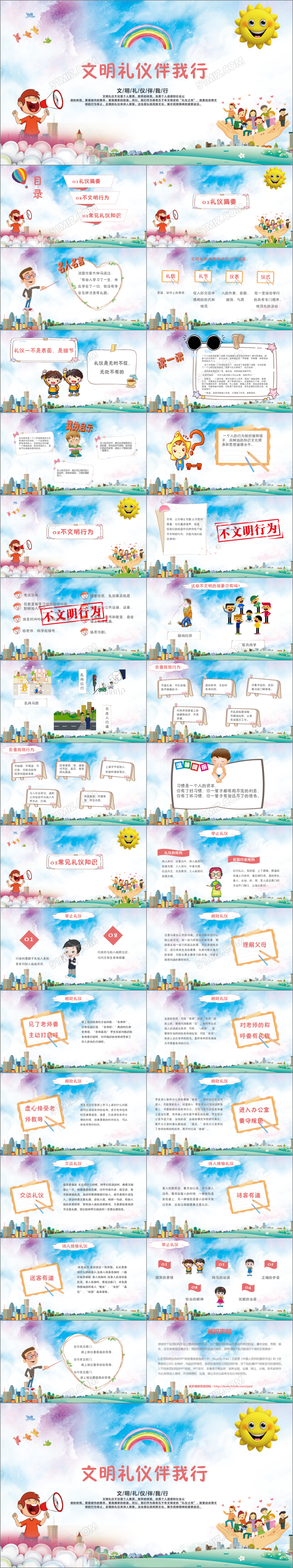 卡通中小学生文明主题班会PPT模板