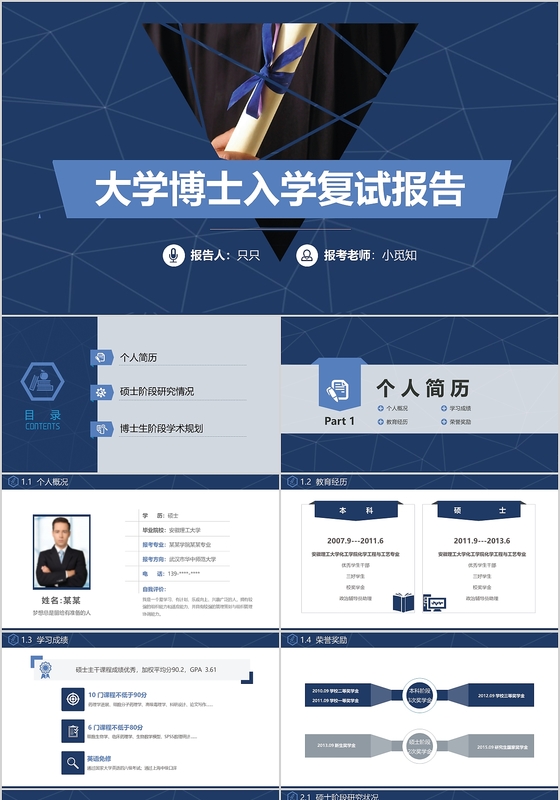 博士复试蓝色科技简约PPT模板