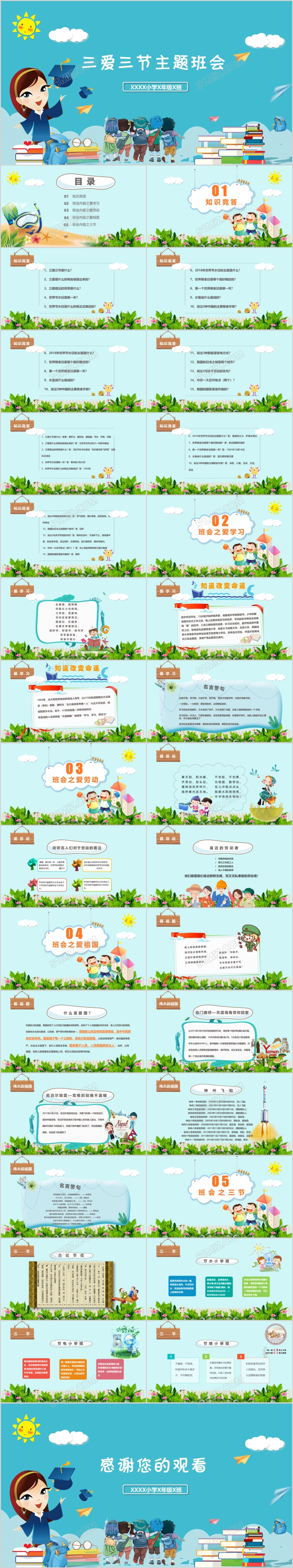 三爱三节卡通主题班会PPT模板