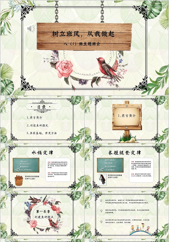 班风学风建设主题班会ppt模板