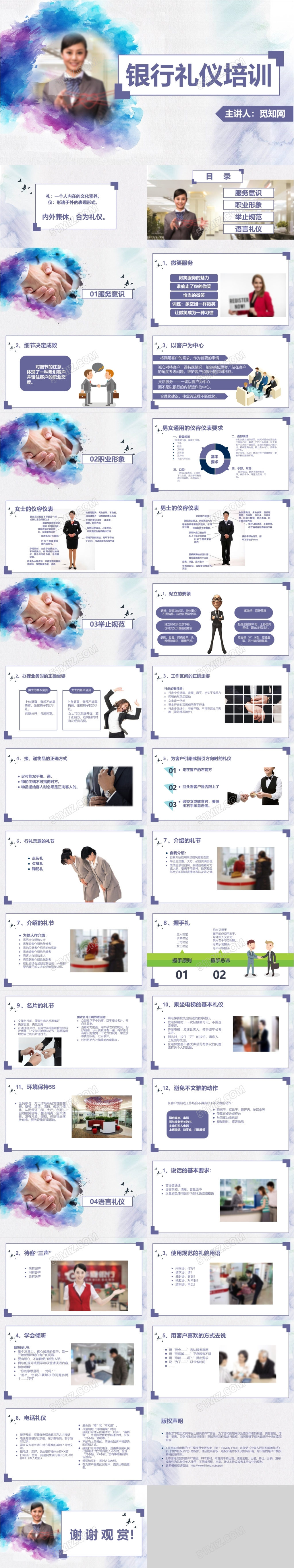 银行礼仪新员工培训课程讲座水彩商务培训课件ppt