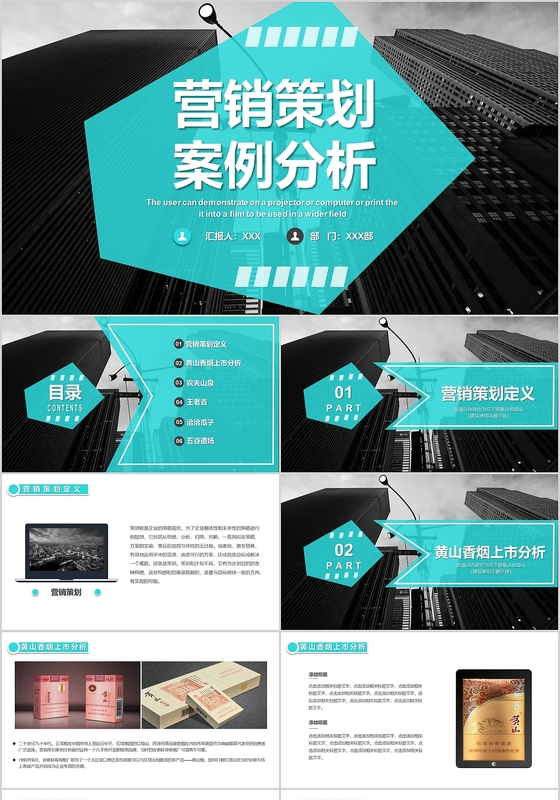 营销策划案例分析PPT模板