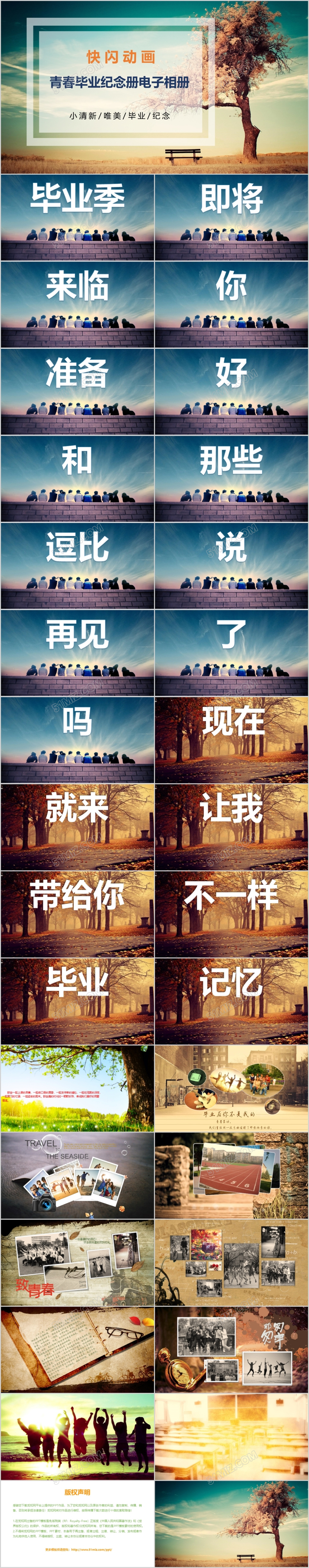 ppt快闪动画小清新唯美青春毕业纪念册电子相册PPT模板