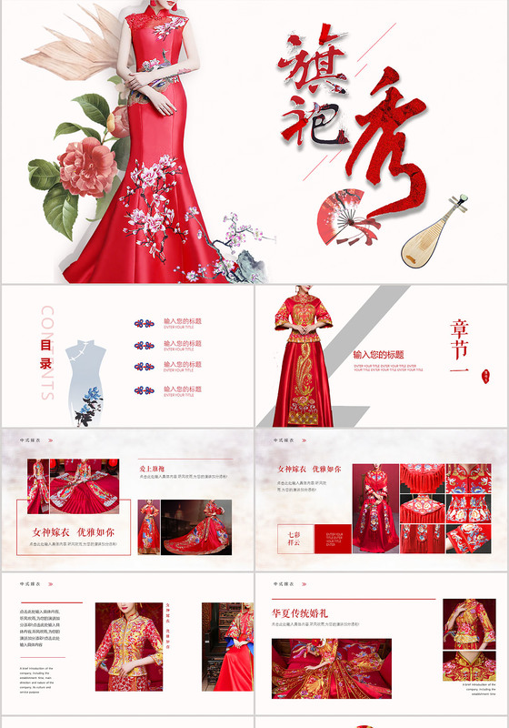 古典唯美中国风旗袍定制动态PPT