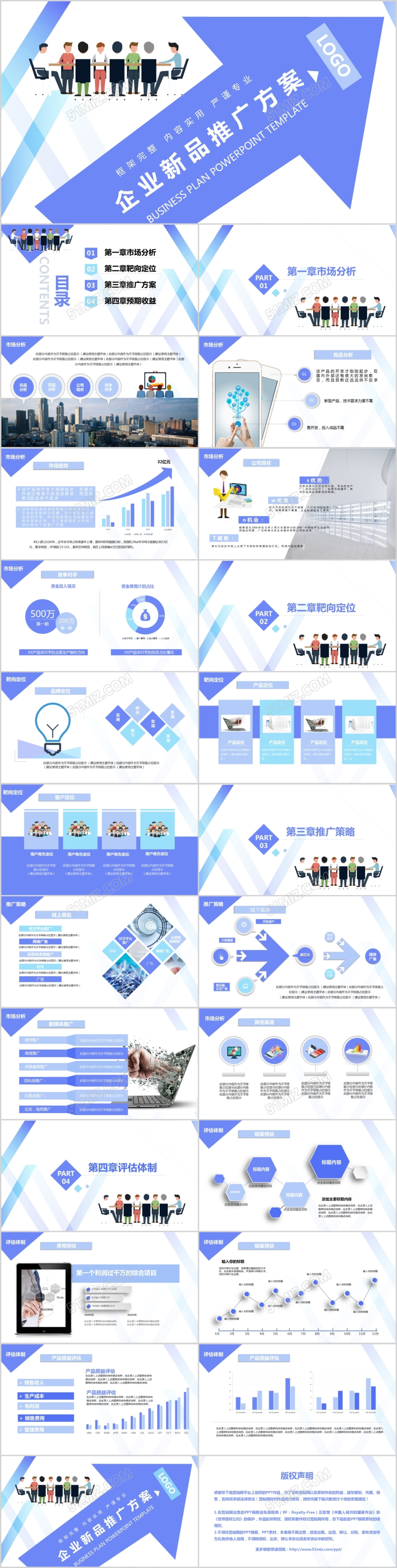 创意商务企业新品推广方案PPT模板