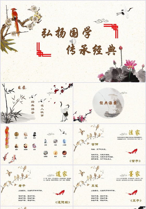 唯美古风山水古典道德讲堂文学教育课件PPT模版