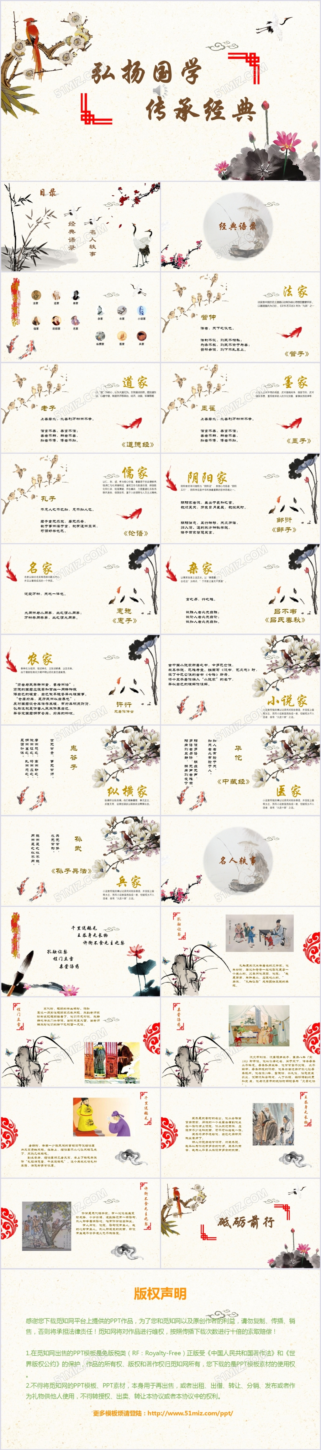 唯美古风山水古典道德讲堂文学教育课件PPT模版