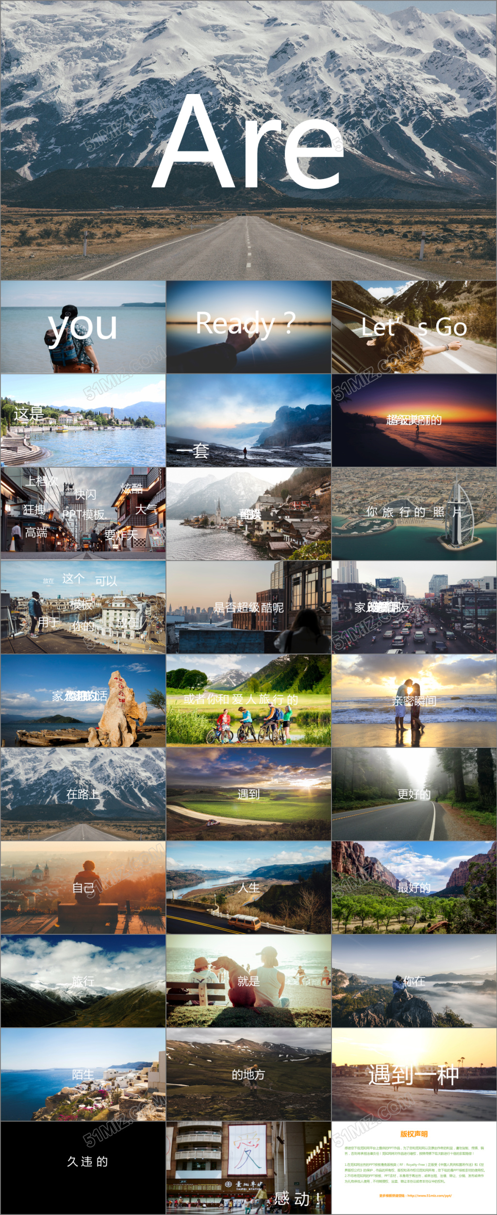 快闪图文酷炫旅行相册抖音PPT模板