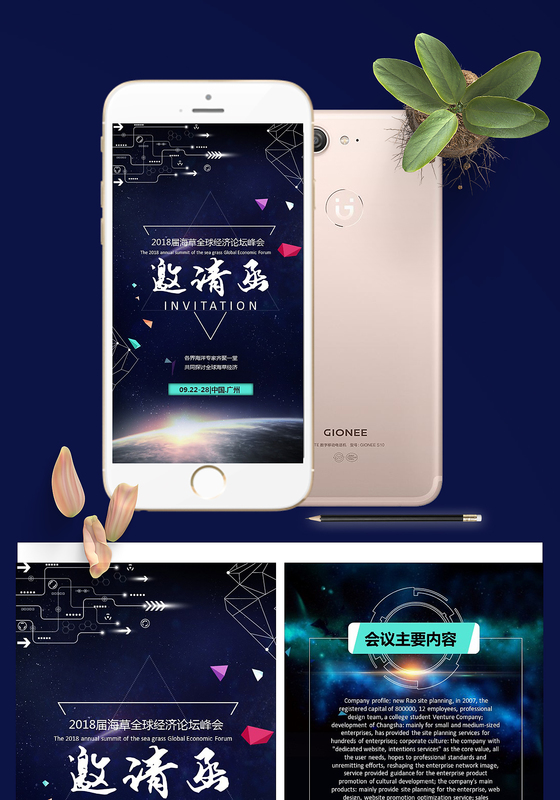 高端深邃尊贵大气行业邀请函模板