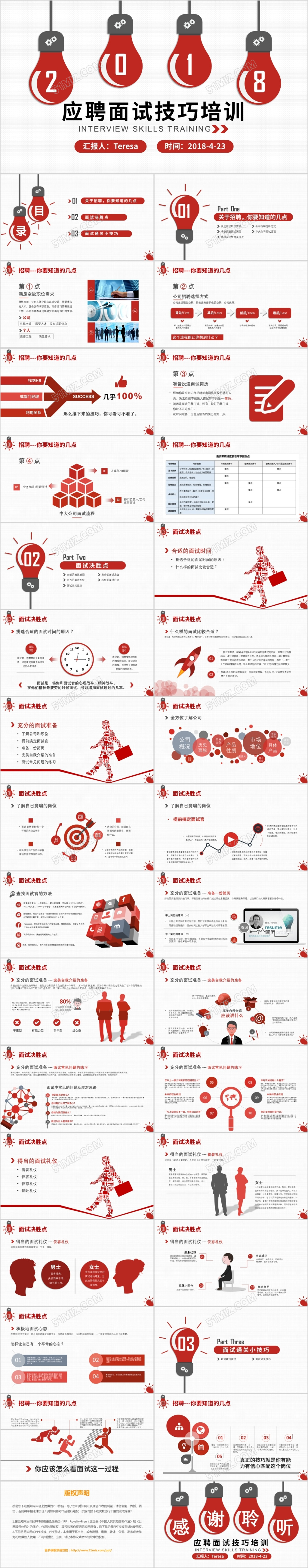 红色职场礼仪商务扁平化微立体应聘面试技巧ppt模板