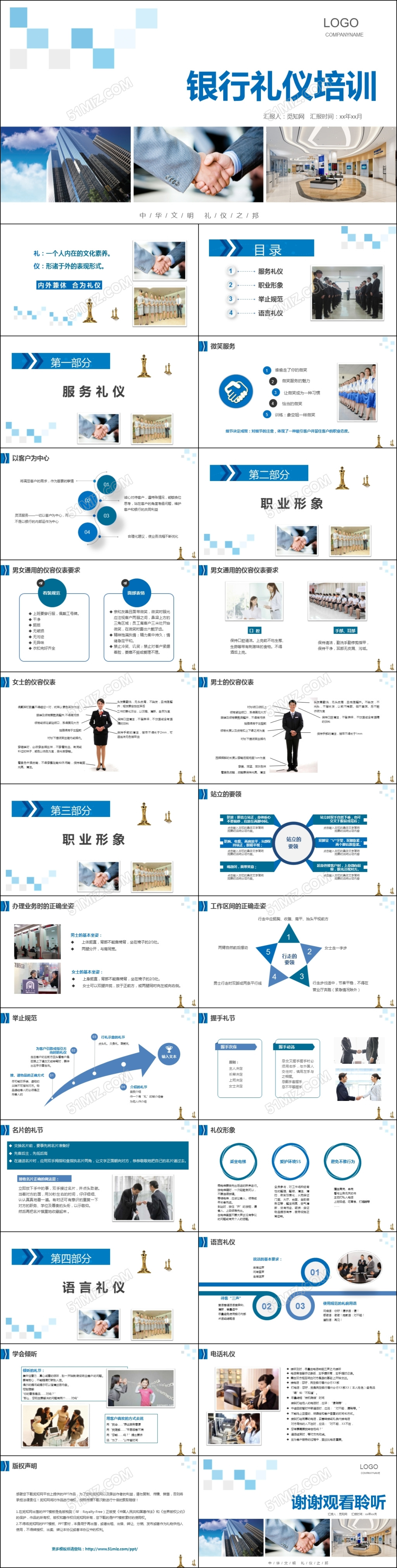 蓝色大气银行礼仪商务礼仪礼节礼貌pe银行工作规范动态PPT模