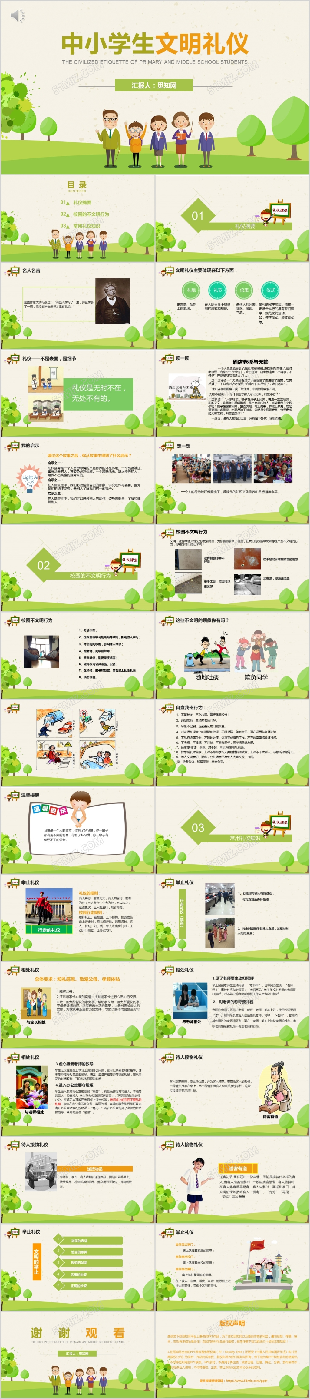 文明礼仪主题班会PPT模板