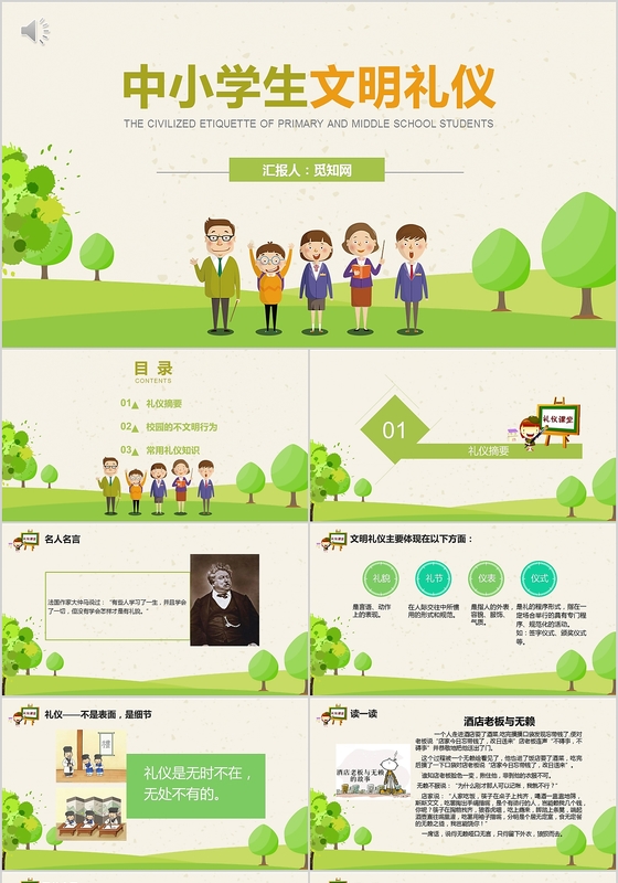 文明礼仪主题班会PPT模板