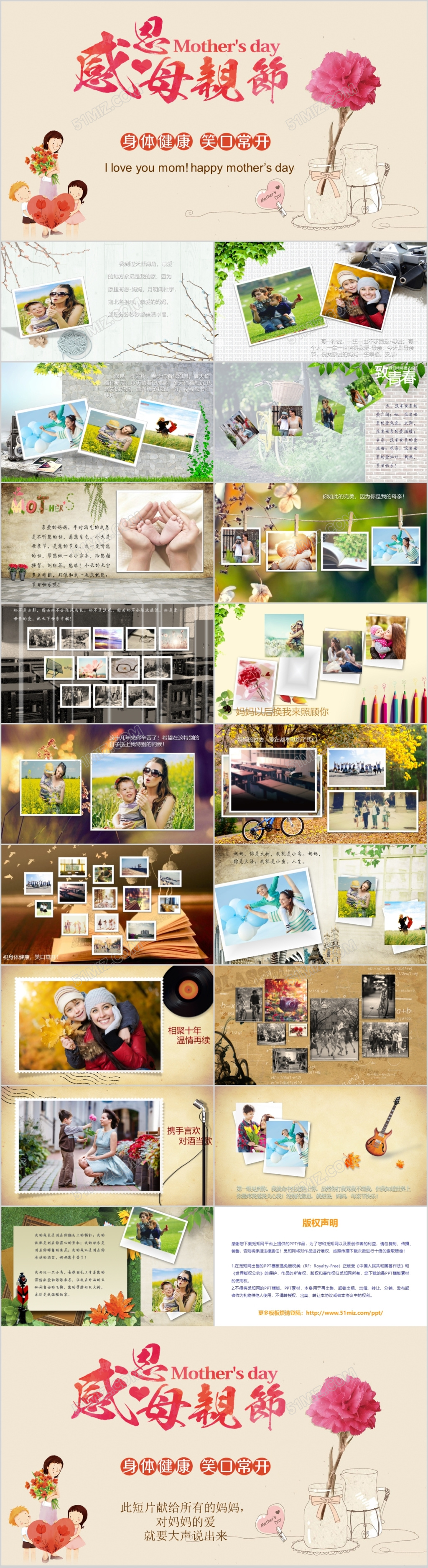 简约风母爱感恩母亲节娘妈妈祝寿PPT模板