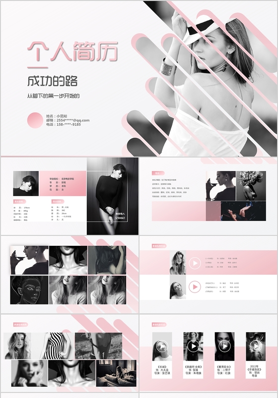 粉色渐变高端商务新人演员简历相册介绍ppt