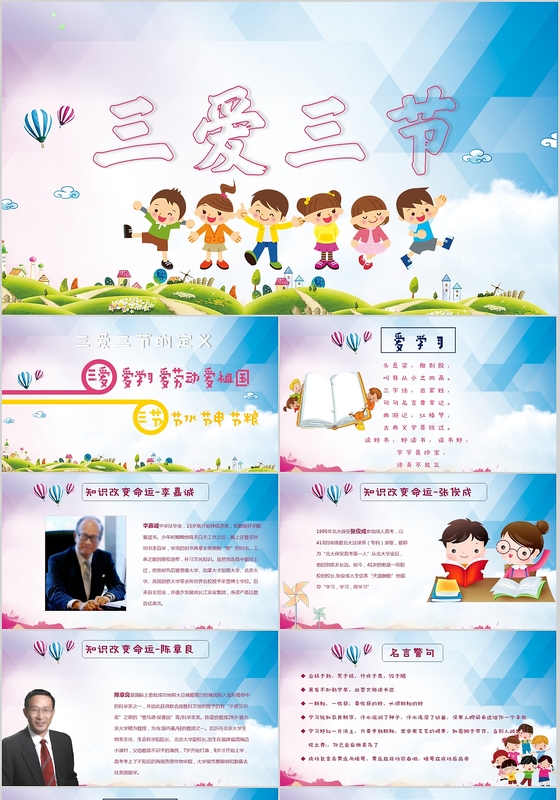 三爱三节PPT培训模板