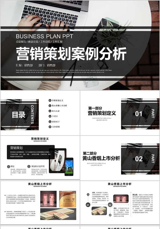 营销策划案例分析PPT模板