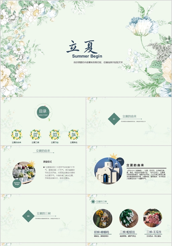 立夏绿色清新简洁节日夏天天气节气ppt模板