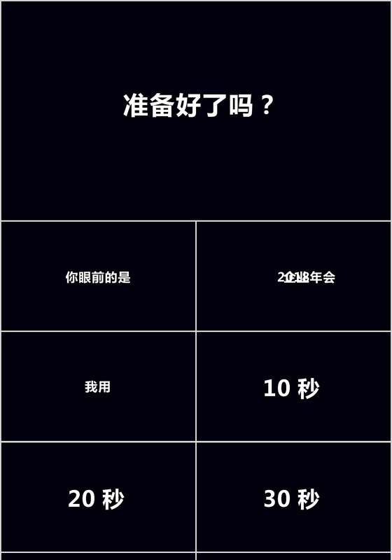 2018酷炫商务企业年会图文快闪PPT模板