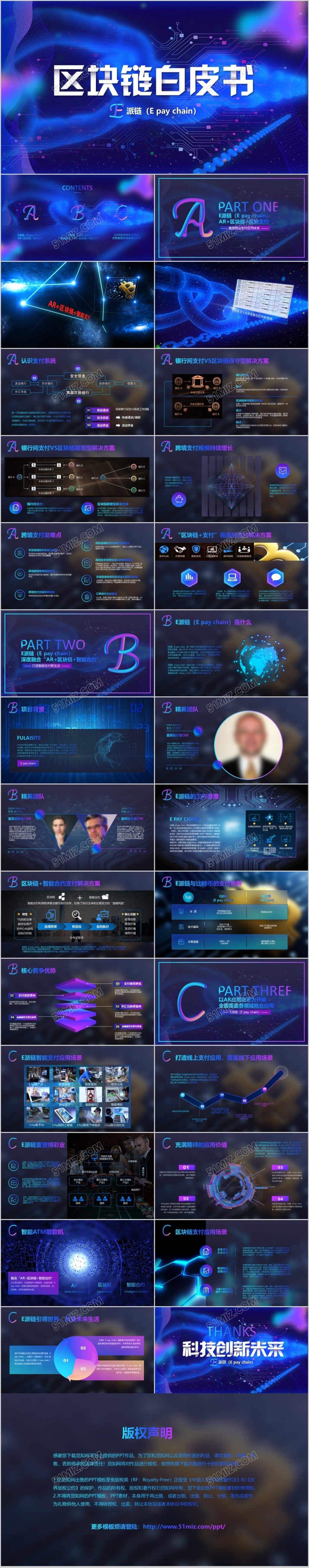 科技感炫酷区块链视频开场E高科技PPT