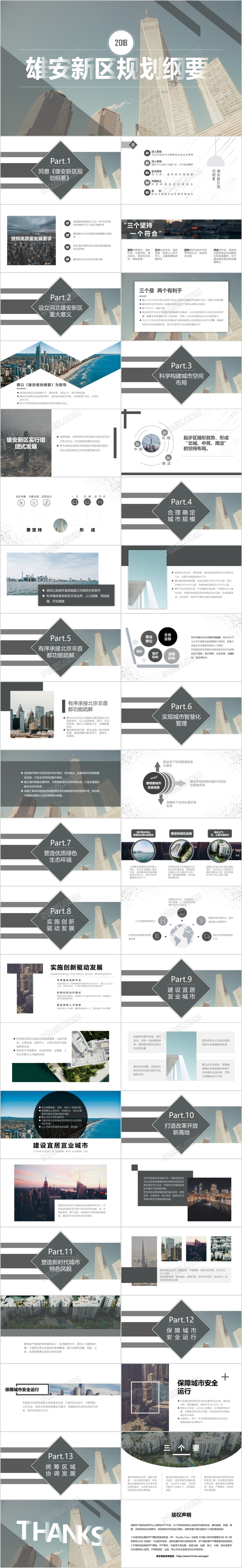 商务风欧美风简约大气汇报总结员工培训雄安新区规划纲要