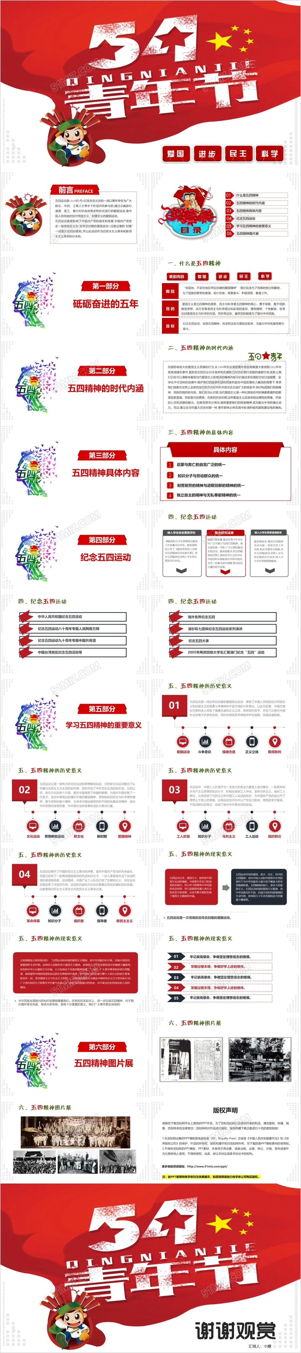 五四精神123红色青春正能量五四青年节54运动精神共青团团委汇报PPT模板