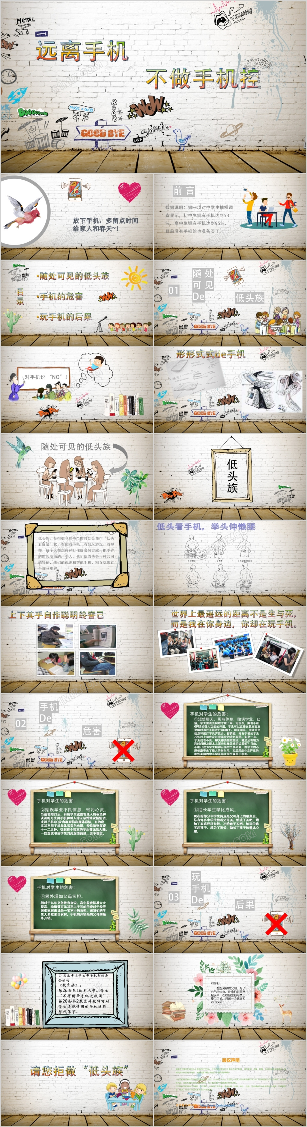 涂鸦手绘插图中小学生拒绝远离手机主题班会PPT课件