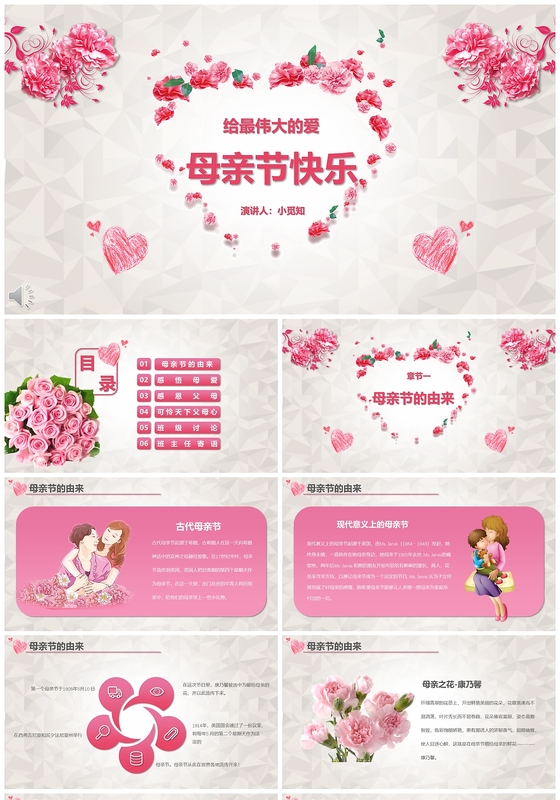 唯美甜心母亲节班会PPT模板