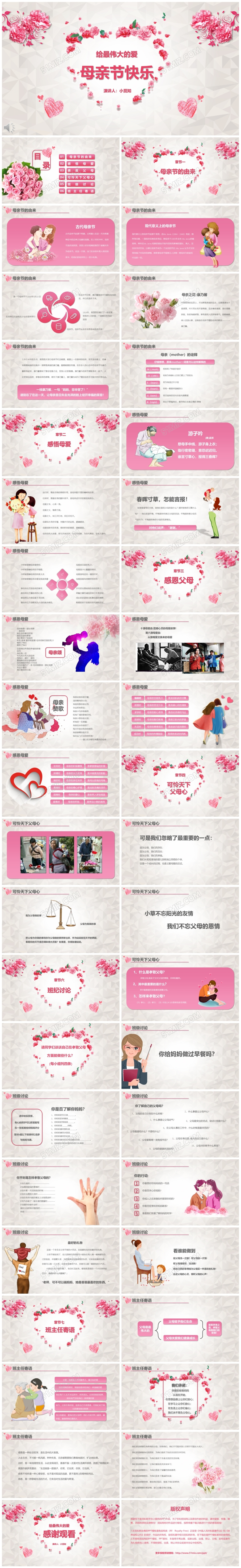 唯美甜心母亲节班会PPT模板