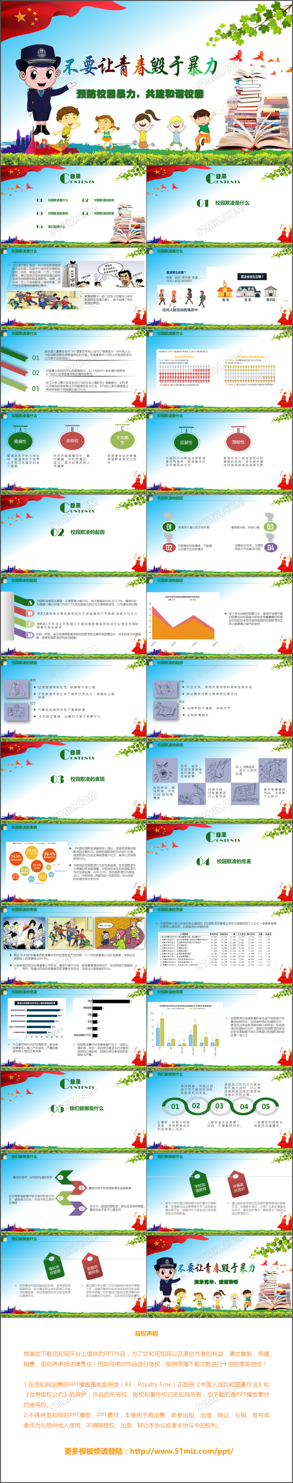2018年绿色清新校园欺凌课件PPT模板