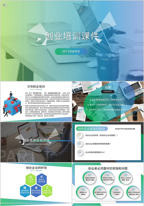 时尚渐变创业培训课件PPT模板