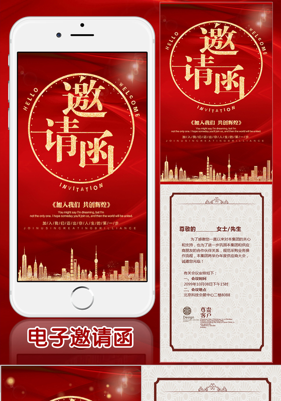 企业商务红色2018年电子邀请函喜庆ppt模板